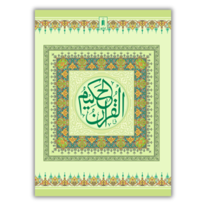 Quran Ref 1A Arabic Bold Letters 11 Lines 1