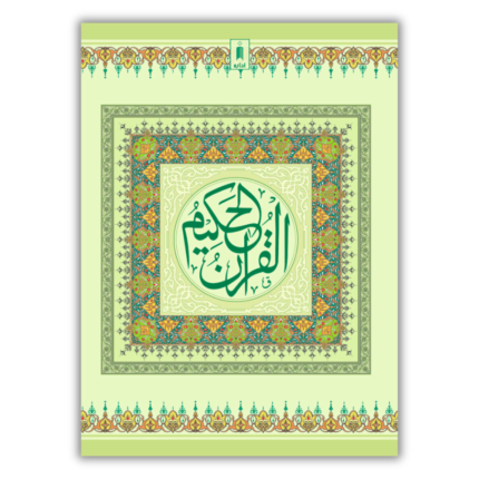 Quran Ref 1A Arabic Bold Letters 11 Lines 1