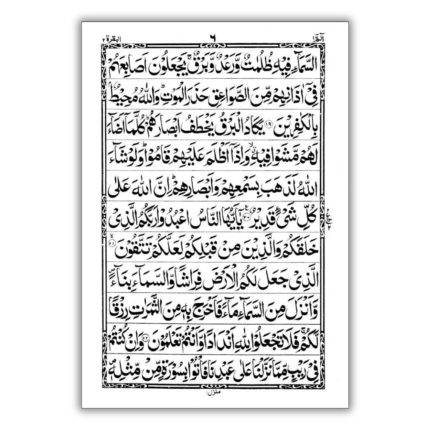 Quran Ref 1A Arabic Bold Letters 11 Lines 2