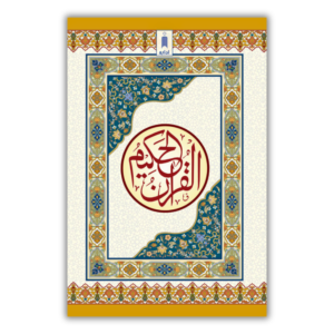 Quran Ref. 123AP Arabic 15 Lines 1