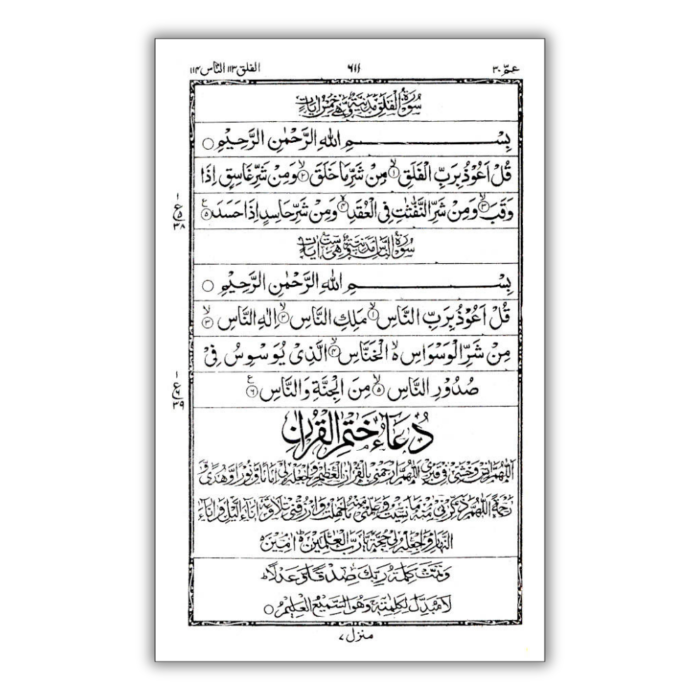 Quran Ref. 123AP Arabic 15 Lines 4