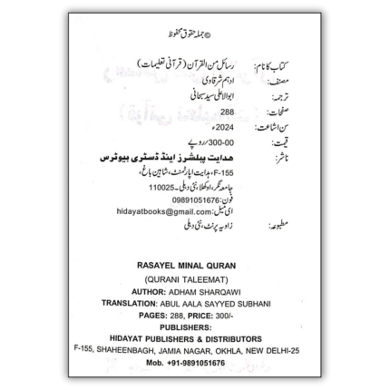 Rasayel Minal Quran 2