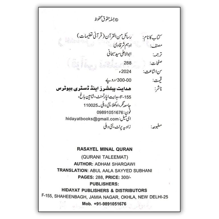 Rasayel Minal Quran 2