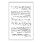 Riyadh-us-Saleheen English Translation 2