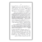 Riyadh-us-Saleheen English Translation 3