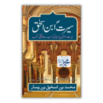Seerat Ibn Ishaaq 1