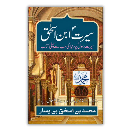 Seerat Ibn Ishaaq 1