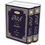 Talkhees Tadabbur E Quran 2 Vol. Set 1