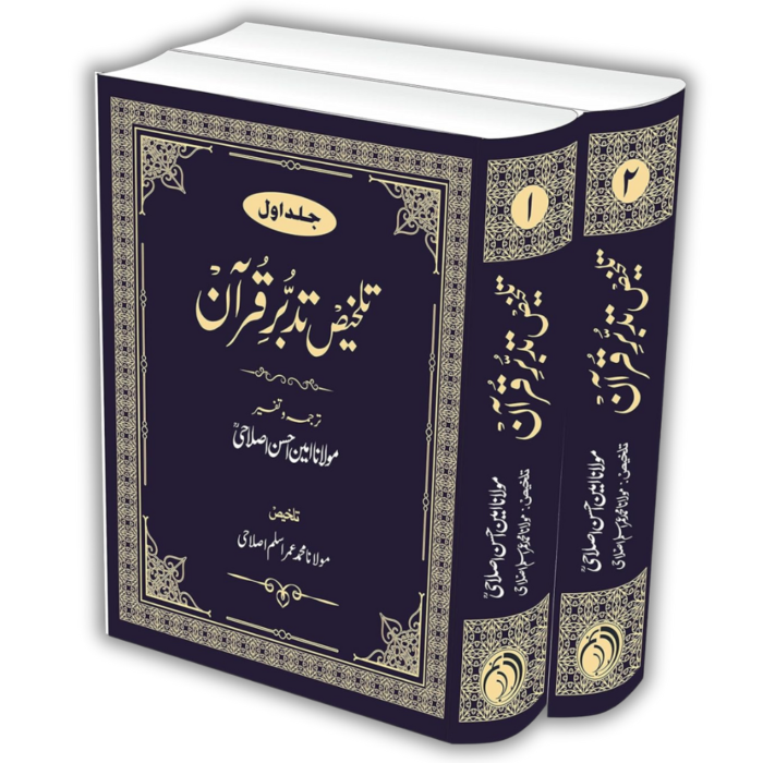 Talkhees Tadabbur E Quran 2 Vol. Set 1