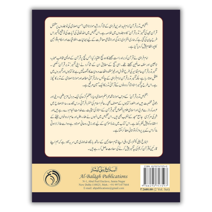 Talkhees Tadabbur E Quran 2 Vol. Set 2