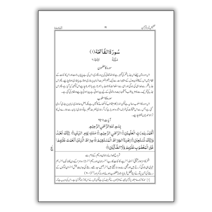 Talkhees Tadabbur E Quran 2 Vol. Set 3