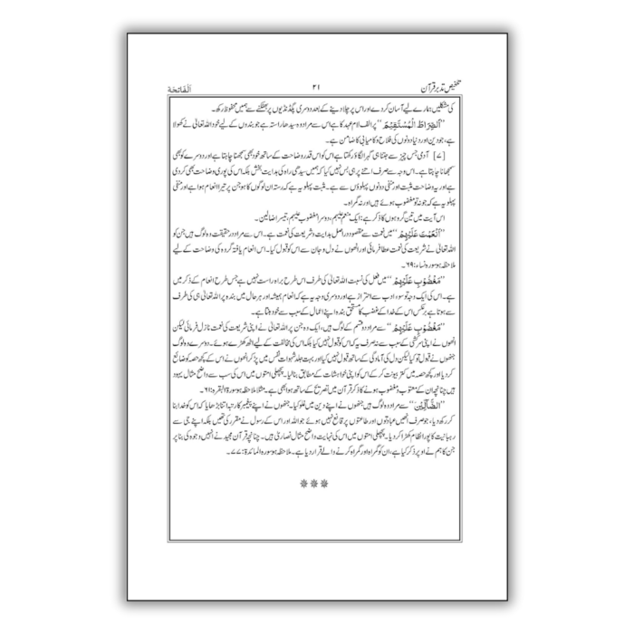 Talkhees Tadabbur E Quran 2 Vol. Set 4