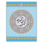The Holy Quran Ref. 3AP Big 1