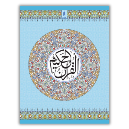 The Holy Quran Ref. 3AP Big 1