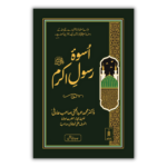 Uswae Rasool E Akram Urdu 1