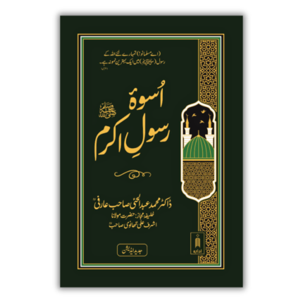 Uswae Rasool E Akram Urdu 1