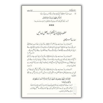 Uswae Rasool E Akram Urdu 2