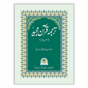 Tarjuma Quran Majeed – Line-by-Line Urdu 1