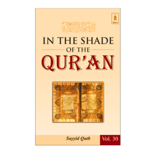 In The Shade of The Holy Quran English