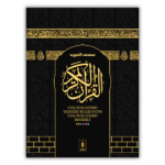 Colour Coded Quran 13 Lines